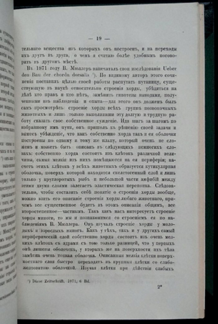 Мензбир. Орнитологическая география Европейской России. Часть I (1882)