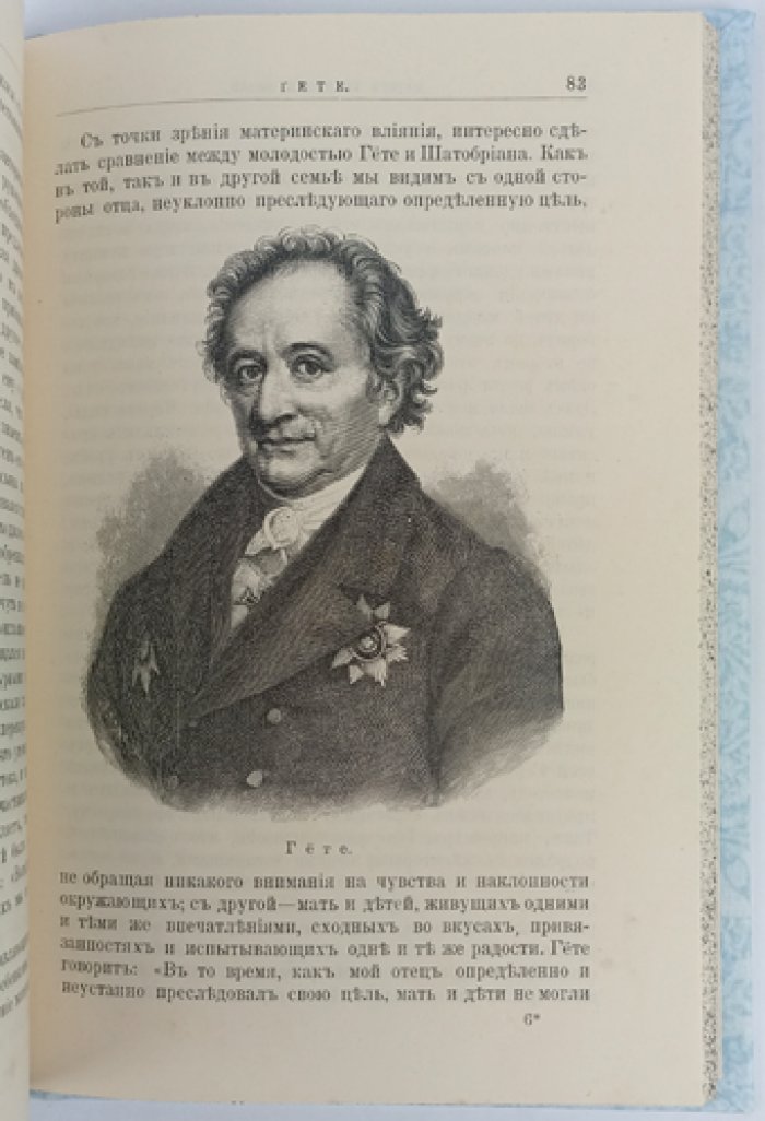 Блок М. Матери великих людей: биографические очерки о влиянии матери на судьбу сыновей