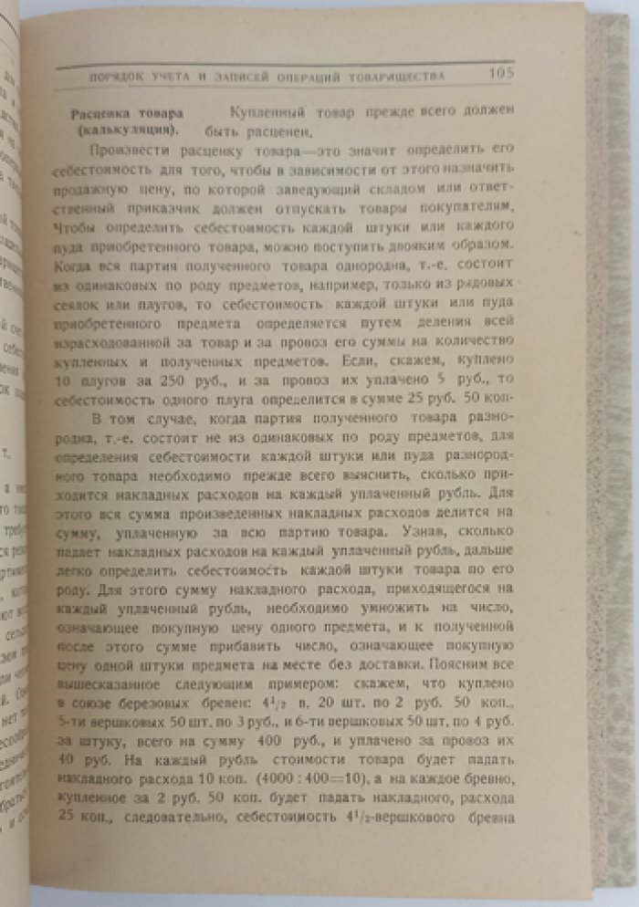 Счетоводство сельскохозяйственных и кредитных товариществ: американская система двойной бухгалтерии