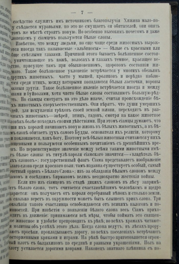 Конволют 8 книг «Из народоведения» Ф. Ф. Пуцыковича: арабы, афганцы, сиамцы, индусы, японцы, персы, корейцы, китайцы
