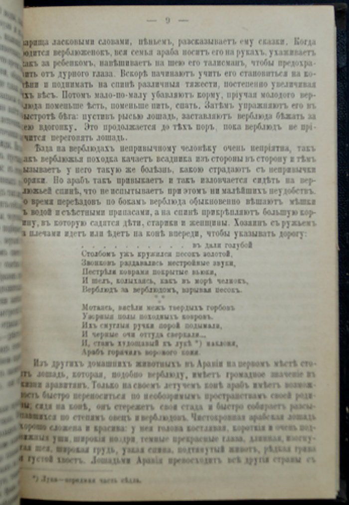 Конволют 8 книг «Из народоведения» Ф. Ф. Пуцыковича: арабы, афганцы, сиамцы, индусы, японцы, персы, корейцы, китайцы