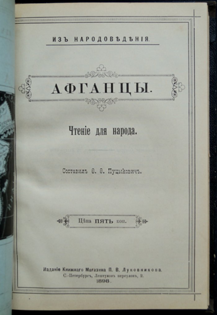 Конволют 8 книг «Из народоведения» Ф. Ф. Пуцыковича: арабы, афганцы, сиамцы, индусы, японцы, персы, корейцы, китайцы