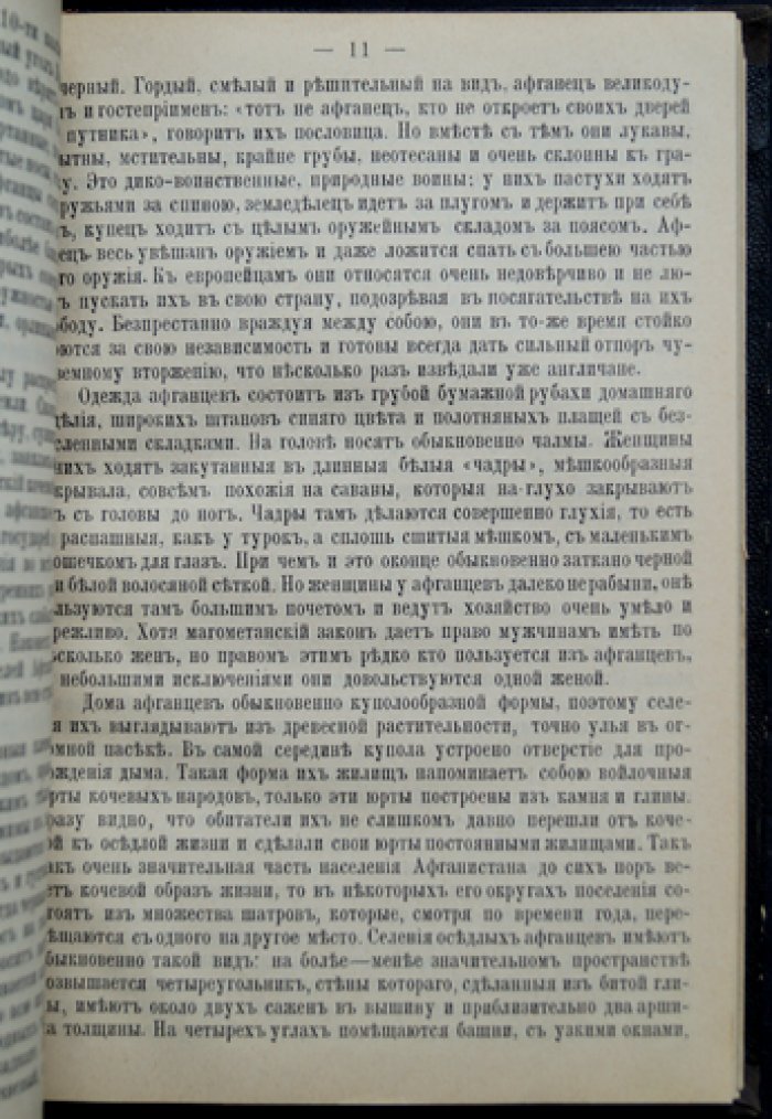 Конволют 8 книг «Из народоведения» Ф. Ф. Пуцыковича: арабы, афганцы, сиамцы, индусы, японцы, персы, корейцы, китайцы