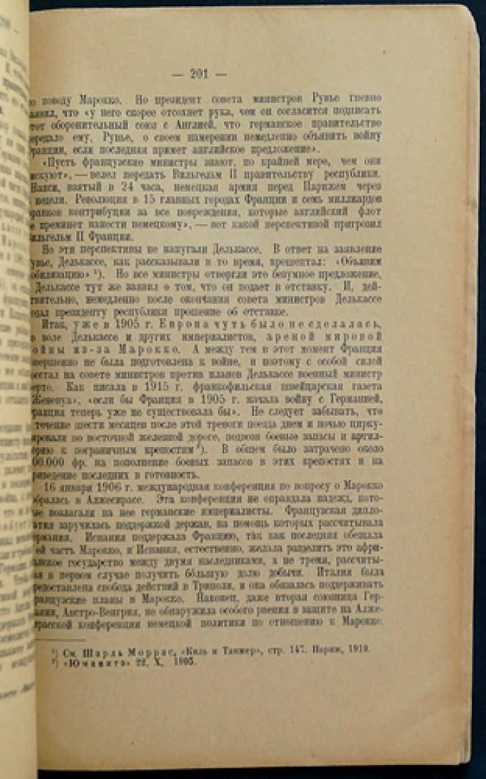 Борьба за Азию и Африку: политики держав, проливы и влияние в Малой Азии (период до и после мировой войны)