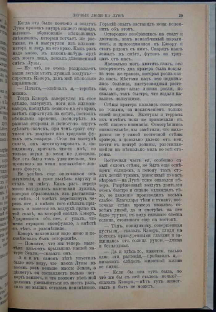 Герберт Уэллс. Первые люди на Луне — фантастический роман о путешествии к спутнику Земли
