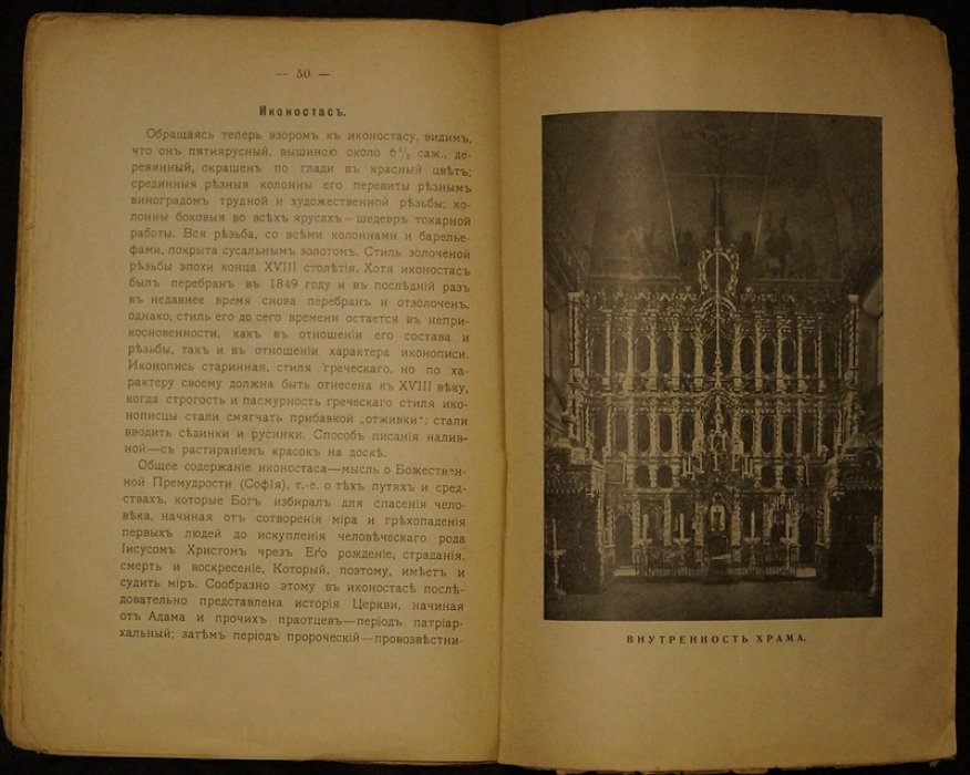Исторические сведения о Лефортове и описание Петропавловского храма (юбилейное издание 1711–1911 гг.)