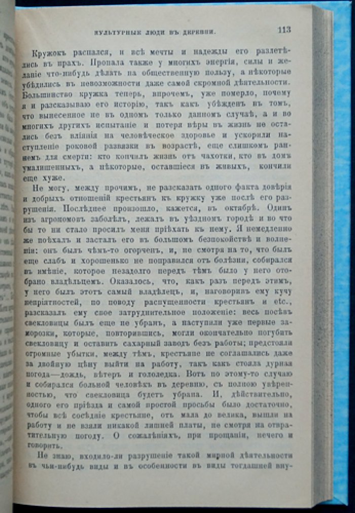 Кривенко С. Н. «На распутьи»: культурные скиты и культурные одиночки (2-е издание)