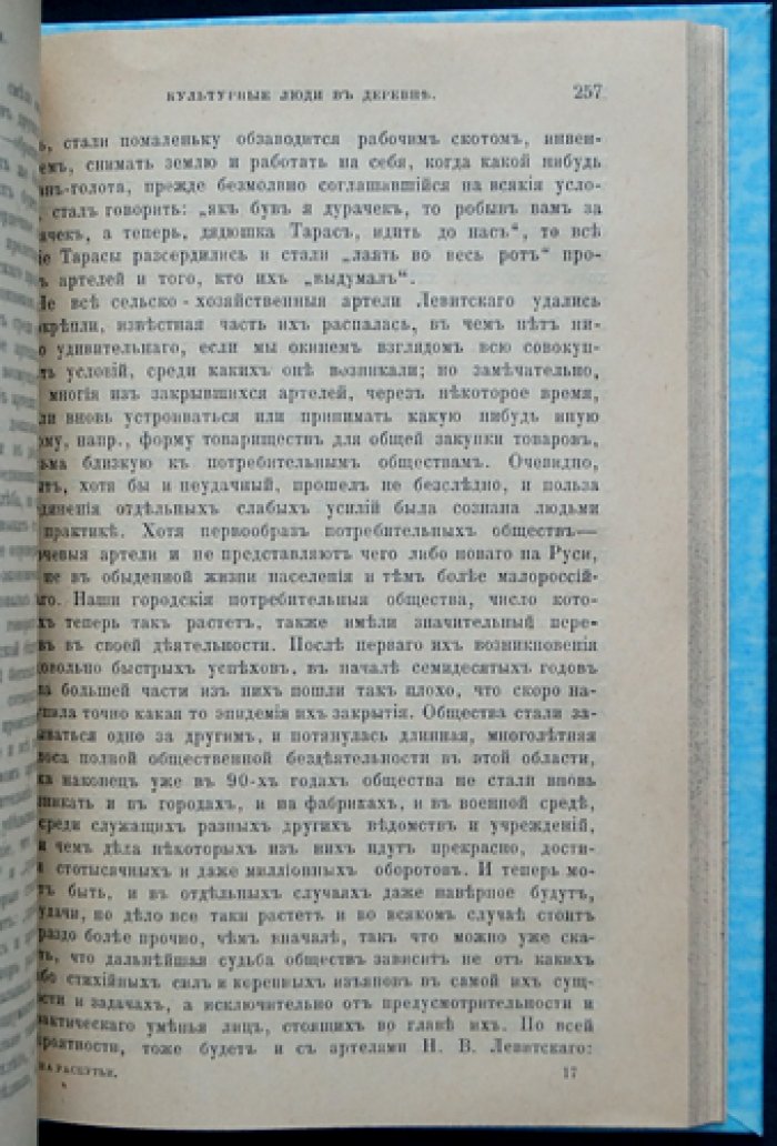 Кривенко С. Н. «На распутьи»: культурные скиты и культурные одиночки (2-е издание)