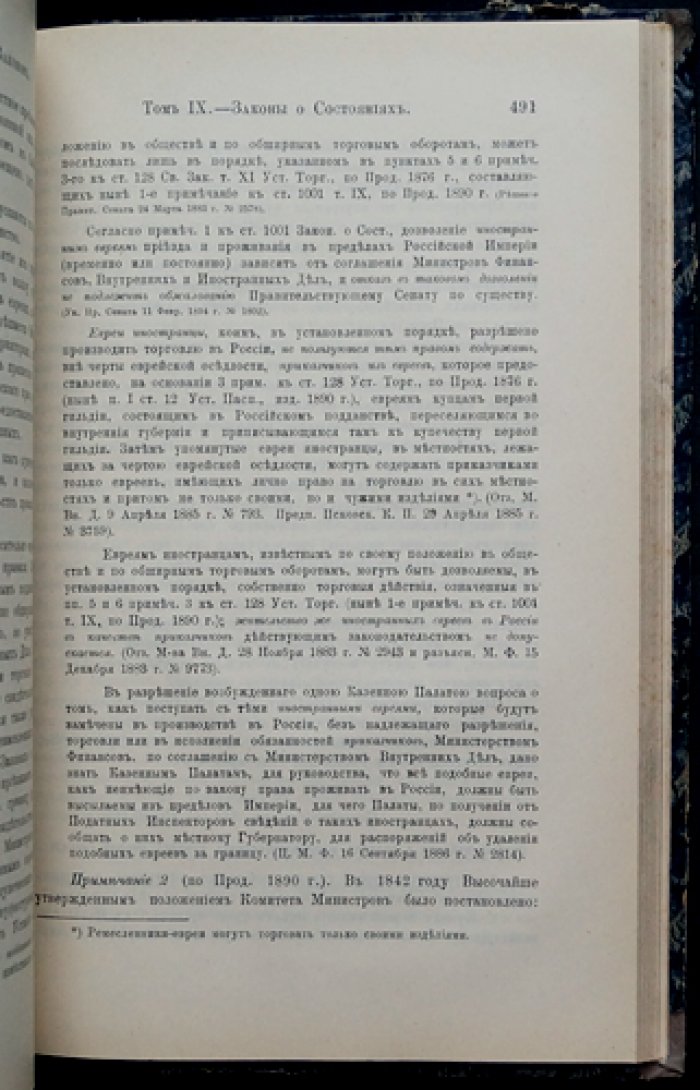 Положение о сборе за право торговли и промыслов. Узаконения о производстве торговли и промышленности: разъяснения по официальным сведениям (изд. 4)