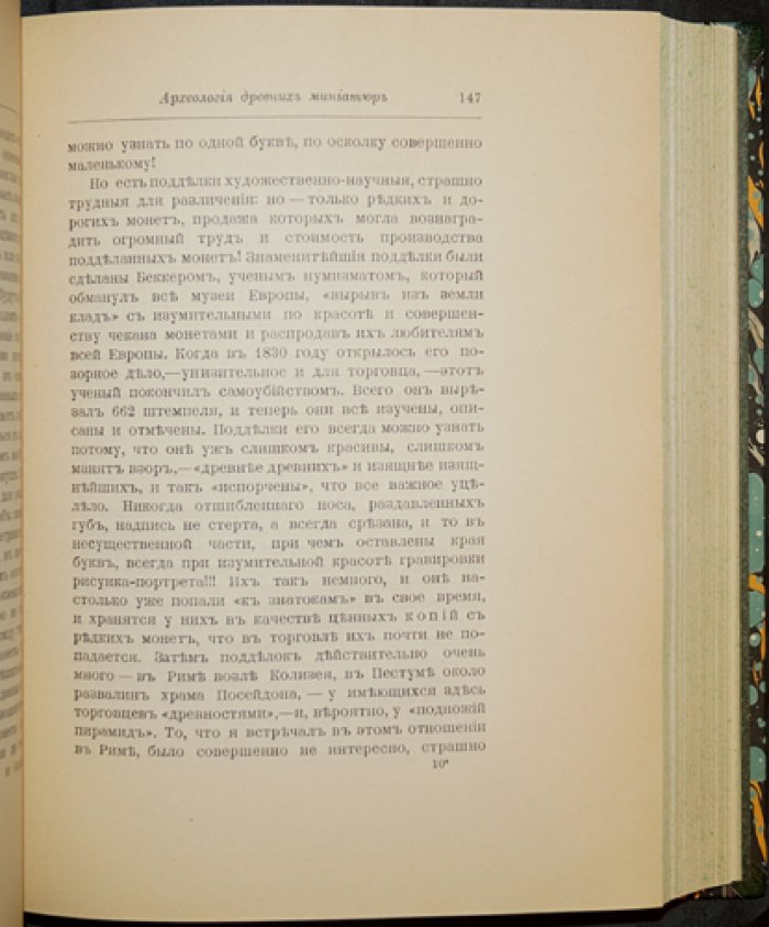 В.В. Розанов. Среди художников: статьи и очерки о культуре, театре, живописи и литературе (с портретами)