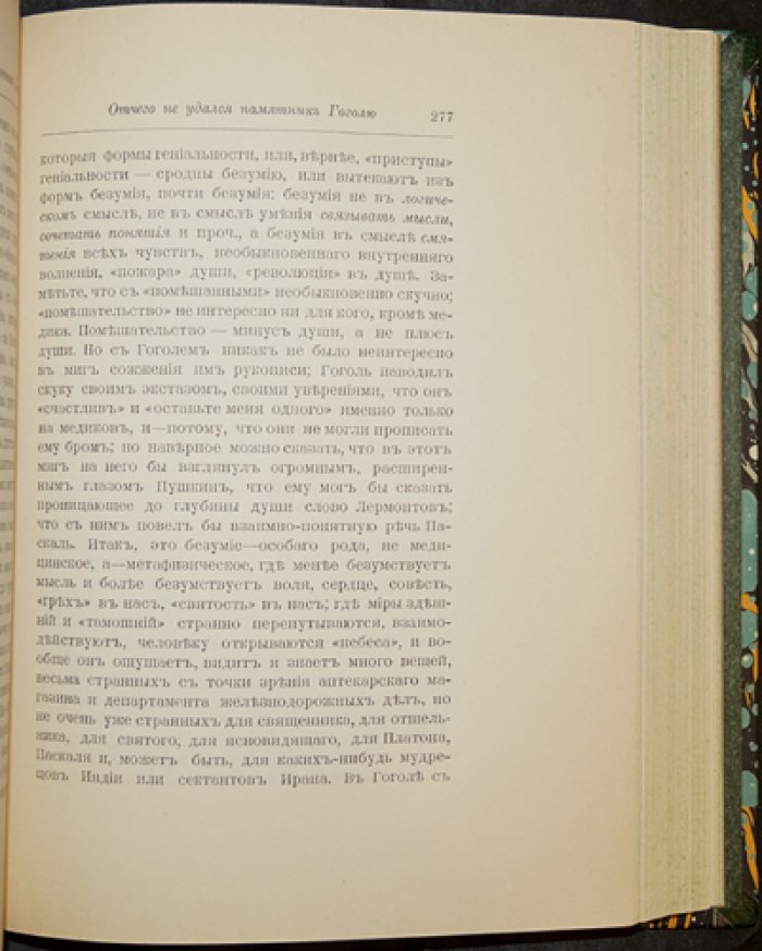 В.В. Розанов. Среди художников: статьи и очерки о культуре, театре, живописи и литературе (с портретами)