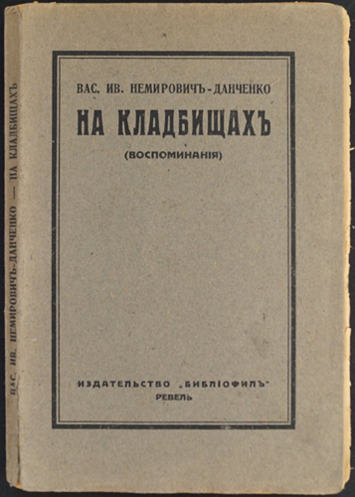 Немирович-Данченко В.И. На кладбищах. Воспоминания об ушедшей России