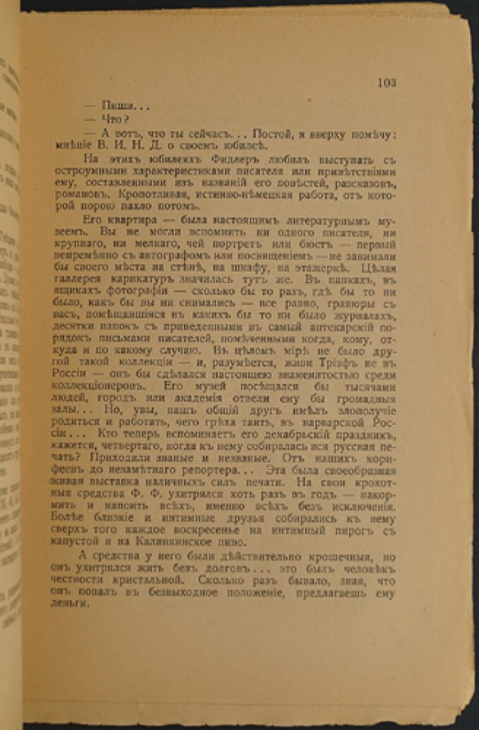 Немирович-Данченко В.И. На кладбищах. Воспоминания об ушедшей России