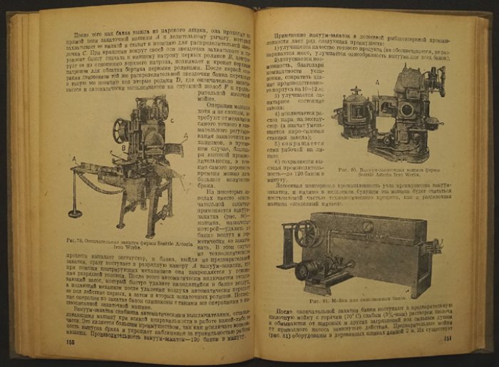 Технология консервирования рыбы и других водных промысловых (практическое руководство)