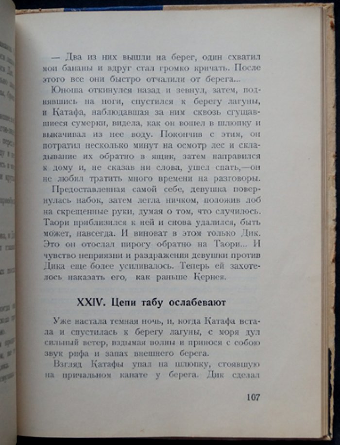 Де-Вер Стэкпул. Остров пальм: авантюрный роман о жарких тропиках и далеких морях
