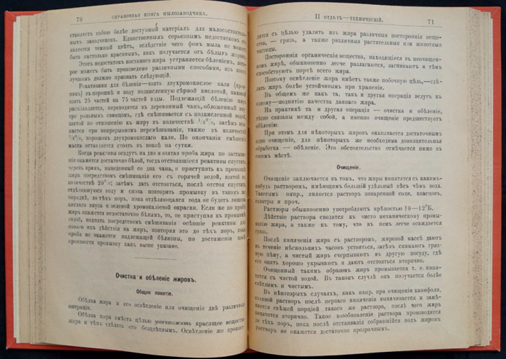 Справочная книга мыловара и мылозаводчика (с приложением): экономика, технология и научные сведения
