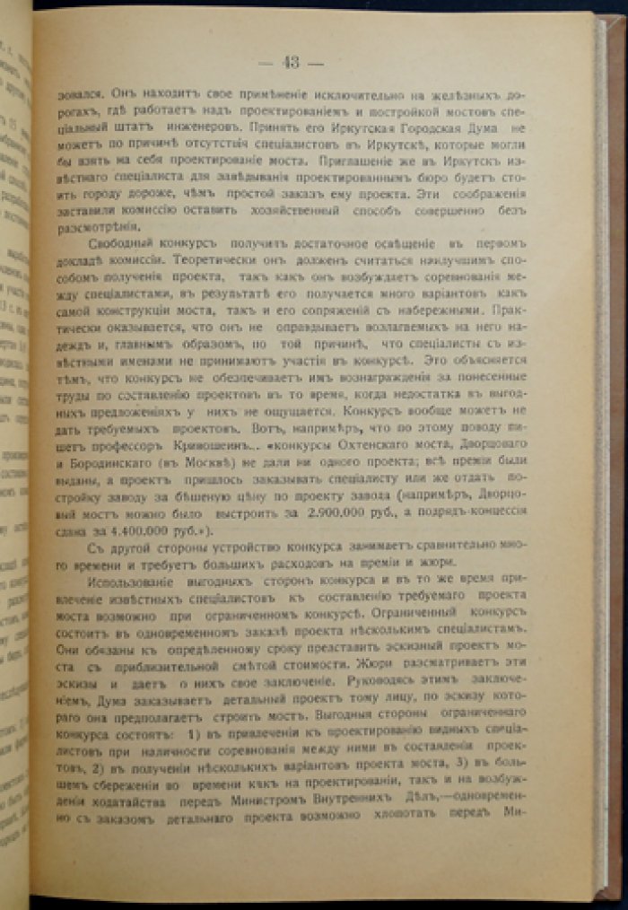Николаевский мост через реку Ангару в Иркутске (проект постоянного моста и история переправы)