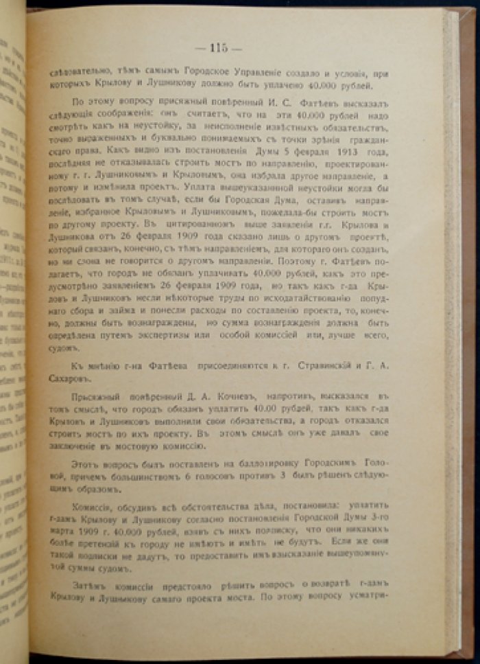 Николаевский мост через реку Ангару в Иркутске (проект постоянного моста и история переправы)