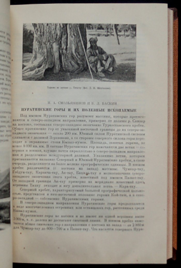 Таджикско‑Памирская экспедиция (1934): итоги работ
