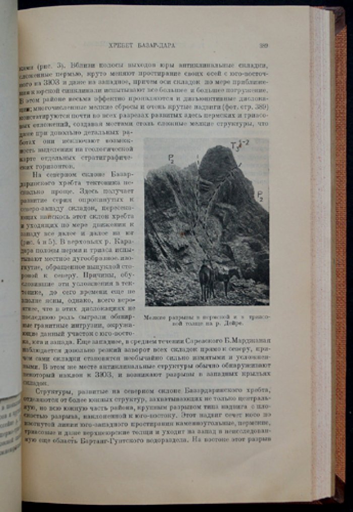 Таджикско‑Памирская экспедиция (1934): итоги работ