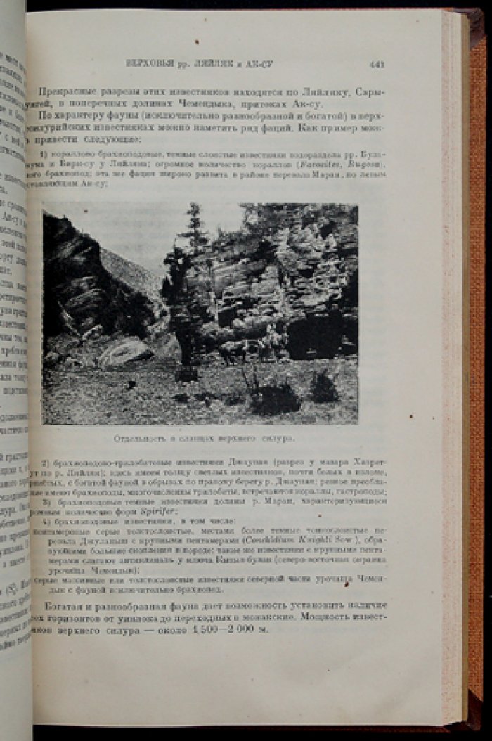 Таджикско‑Памирская экспедиция (1934): итоги работ