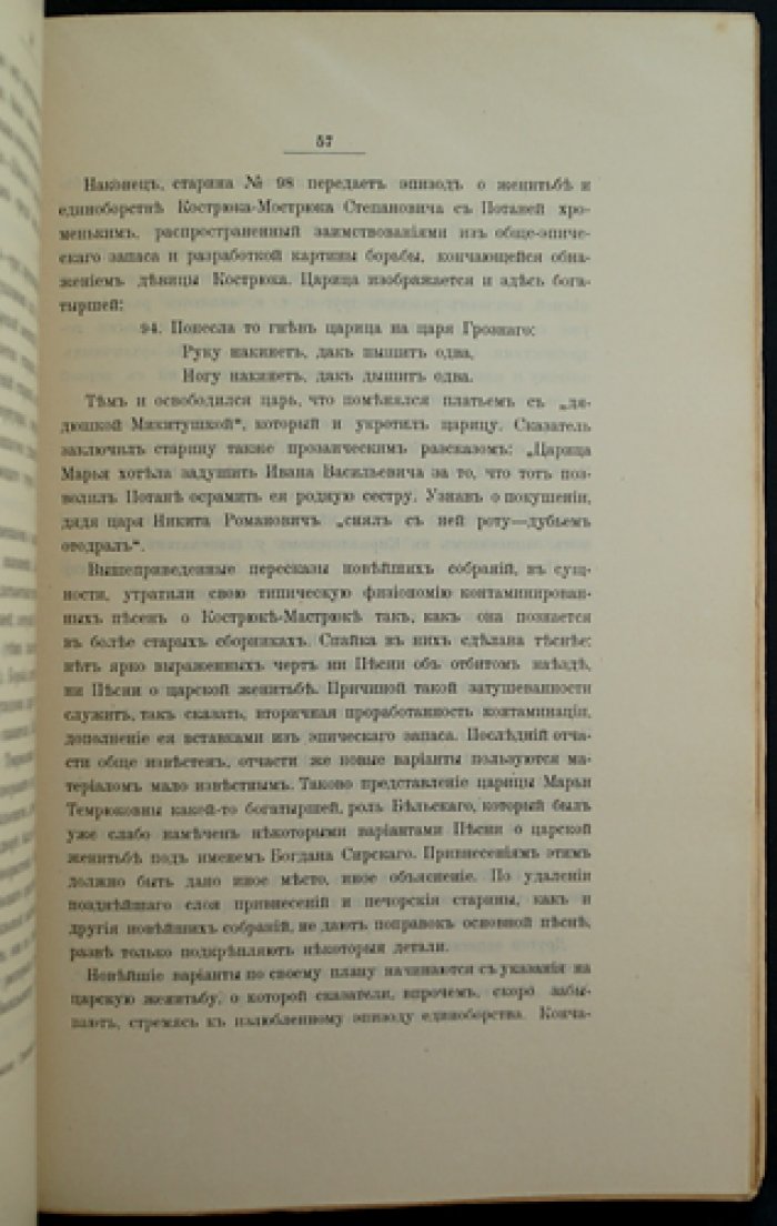 Песни времени царя Ивана Грозного: исследование