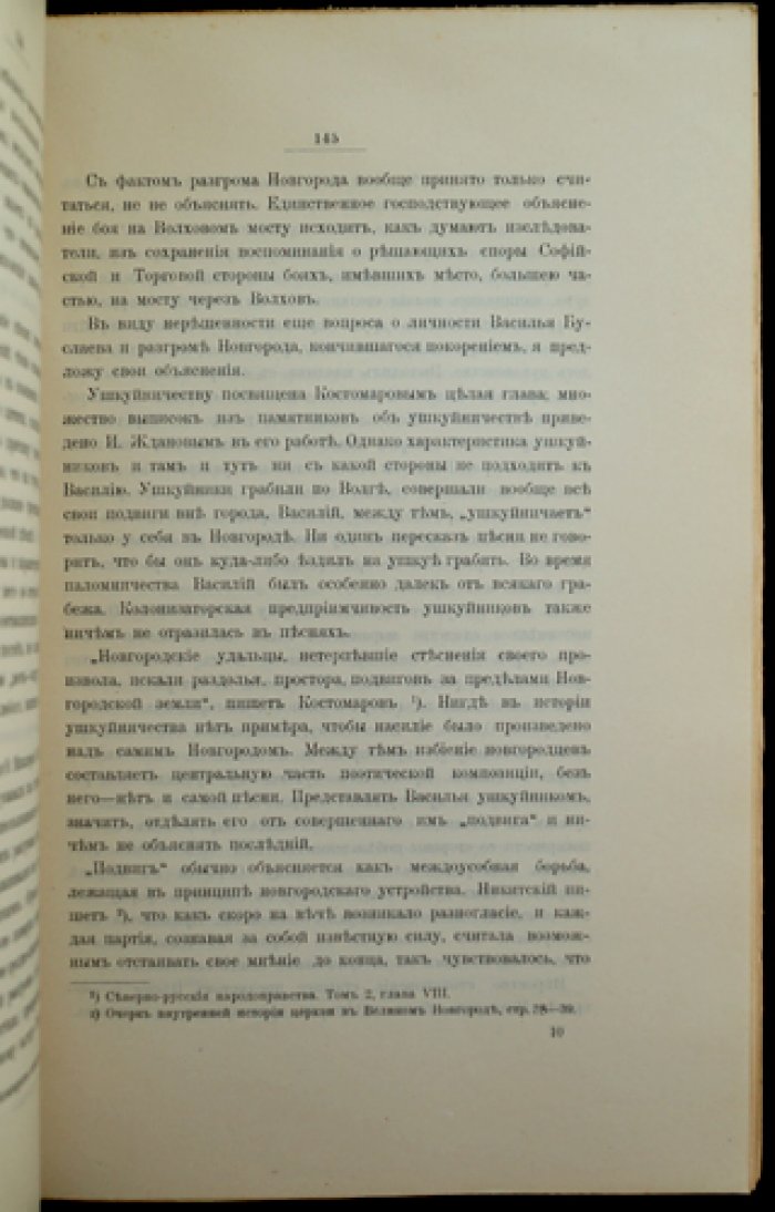 Песни времени царя Ивана Грозного: исследование