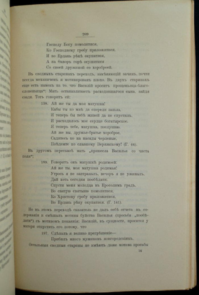 Песни времени царя Ивана Грозного: исследование
