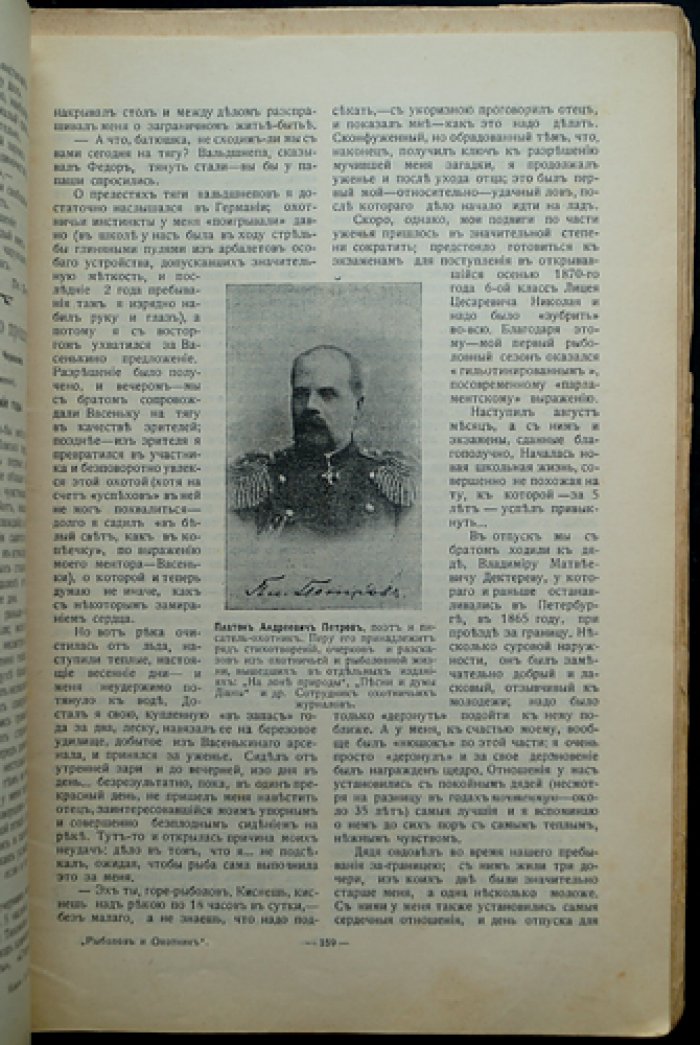 «Рыболов и Охотник» — двухнедельный журнал рыболовства, рыбоводства и охоты (комплект за 1912 год, №№ 11–24)