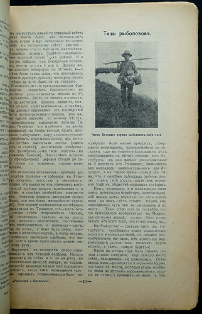 «Рыболов и Охотник» — двухнедельный журнал рыболовства, рыбоводства и охоты (комплект за 1912 год, №№ 11–24)