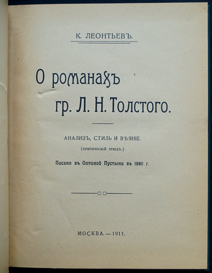 Критический этюд о романах Л.Н. Толстого. «Война и мир» и «Анна Каренина»