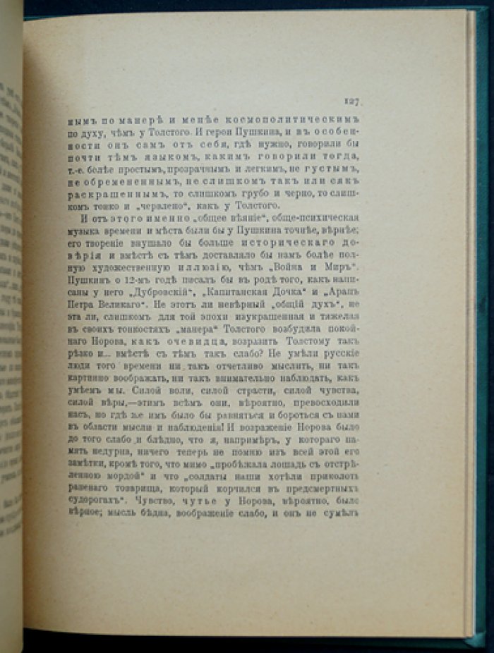 Критический этюд о романах Л.Н. Толстого. «Война и мир» и «Анна Каренина»