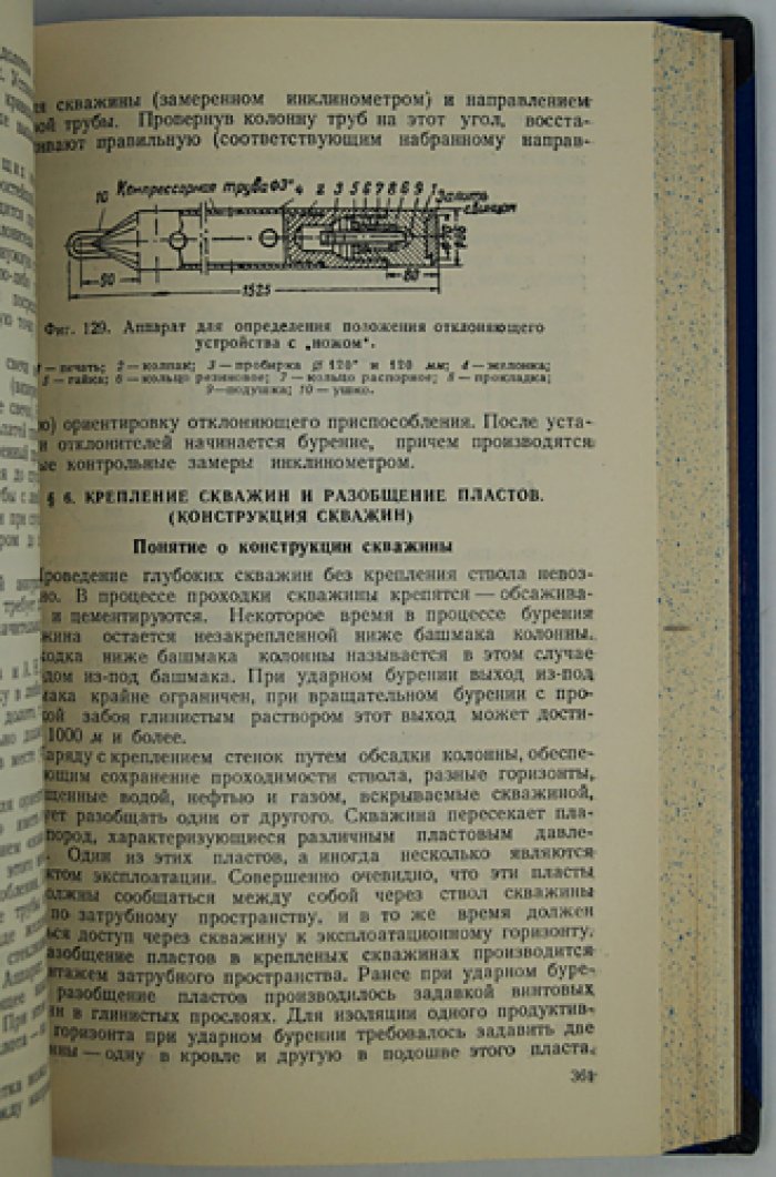Поиски и разведка нефтяных и газовых месторождений: методика, техника геолого-поисковых и разведочных работ