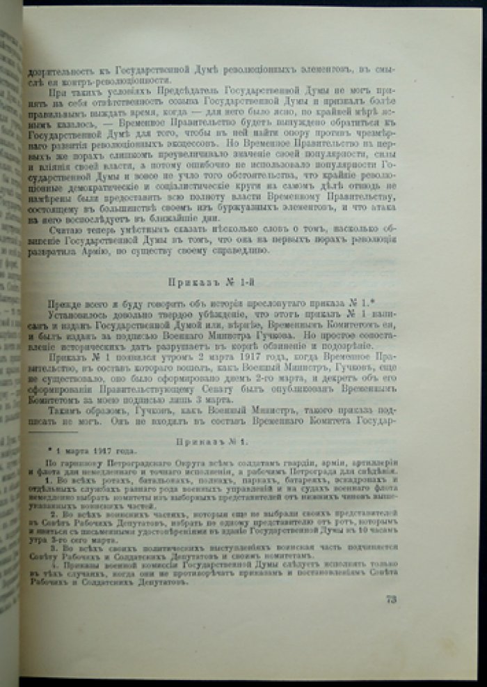 Архив русской революции. Том VI (мемуары и документы)