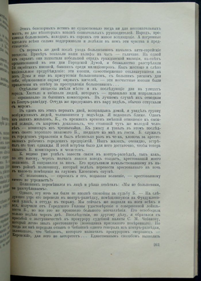Архив русской революции. Том VI (мемуары и документы)