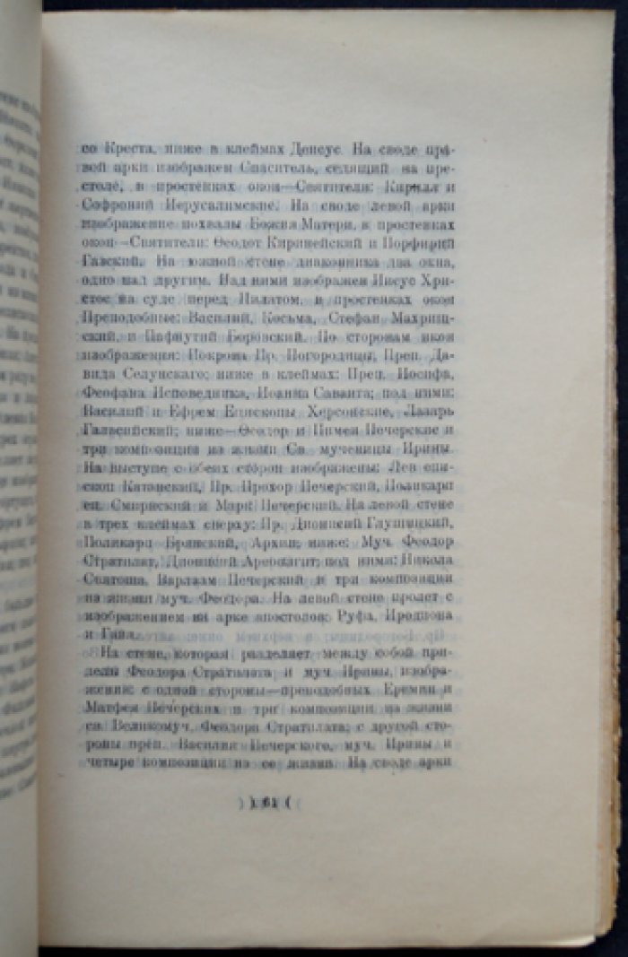 Опись икон Троице-Сергиевой Лавры: до XVIII века и наиболее типичные образцы XVIII–XIX веков