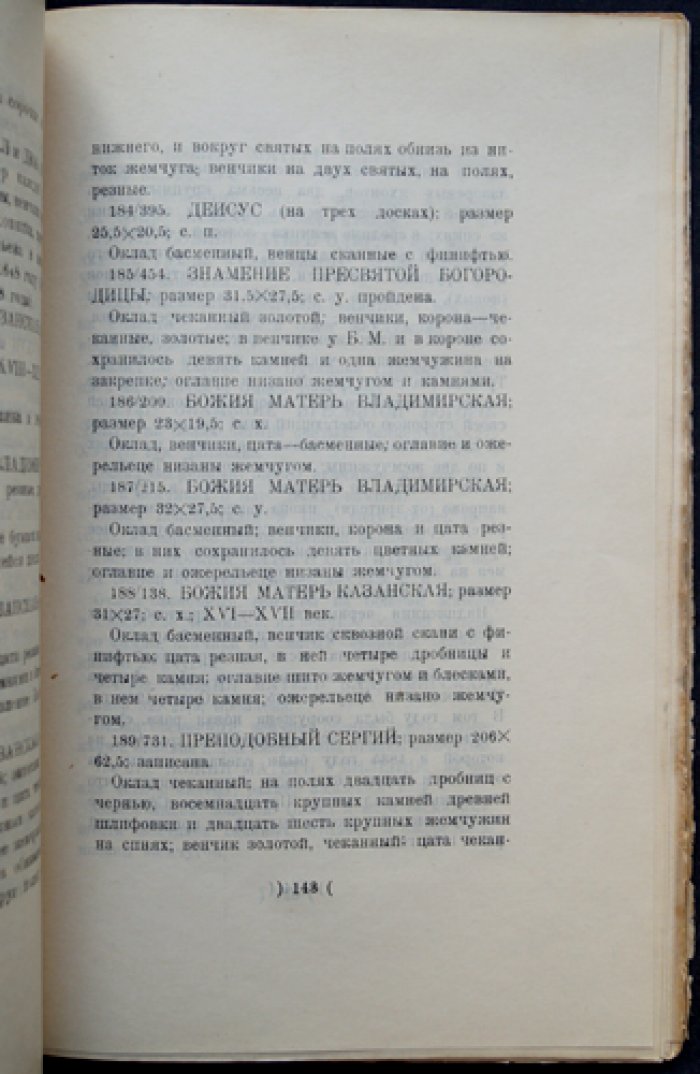 Опись икон Троице-Сергиевой Лавры: до XVIII века и наиболее типичные образцы XVIII–XIX веков