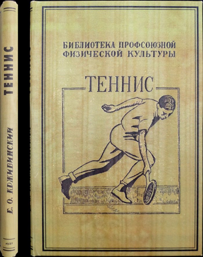 Теннис: техника, практика и правила игры — руководство для начинающих и спортсменов