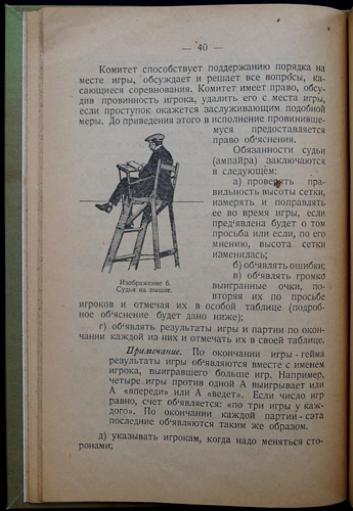Теннис: техника, практика и правила игры — руководство для начинающих и спортсменов
