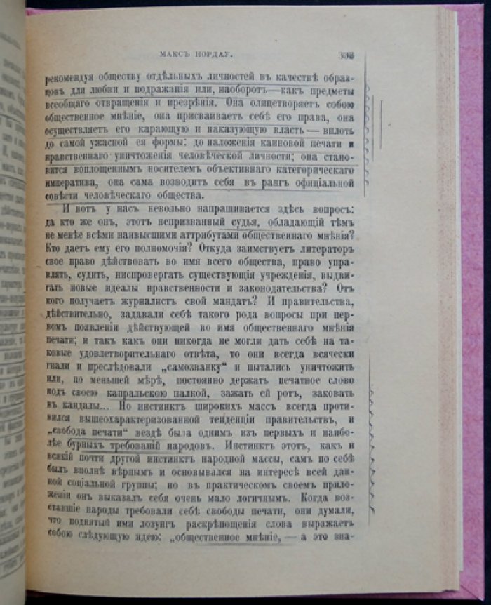 Макс Нордау. Ложь предсоциалистической культуры
