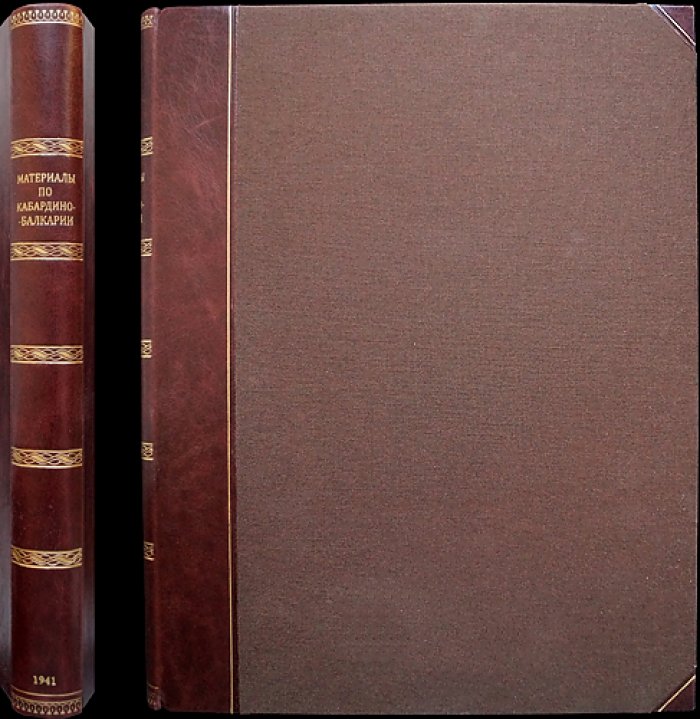 Археология Кабардино-Балкарии: материалы и исследования (вып. №3), 1941