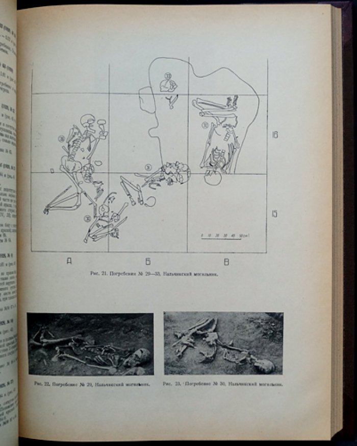 Археология Кабардино-Балкарии: материалы и исследования (вып. №3), 1941