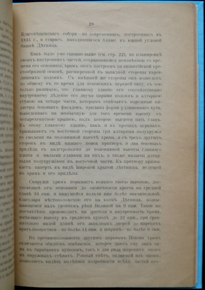 Прошлое города Пскова в его исторических памятниках (2-е изд.)