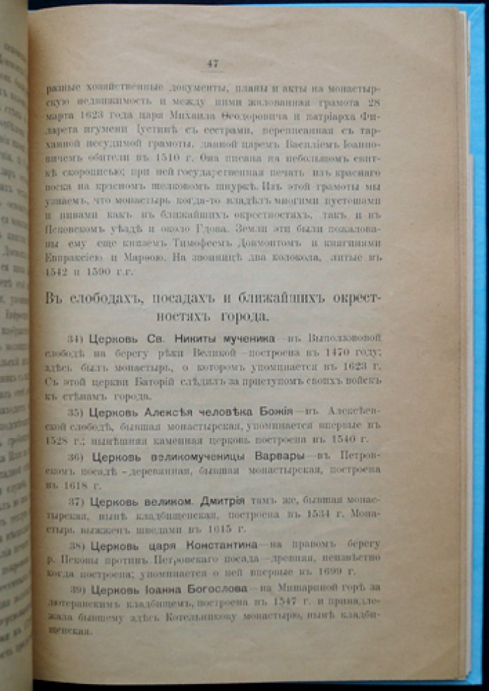 Прошлое города Пскова в его исторических памятниках (2-е изд.)