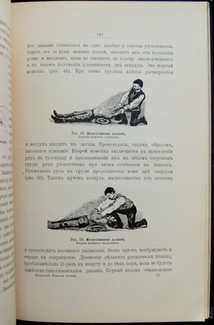 Судовая гигиена и подание врачебной помощи: практическое руководство для санитарного персонала корабельной службы