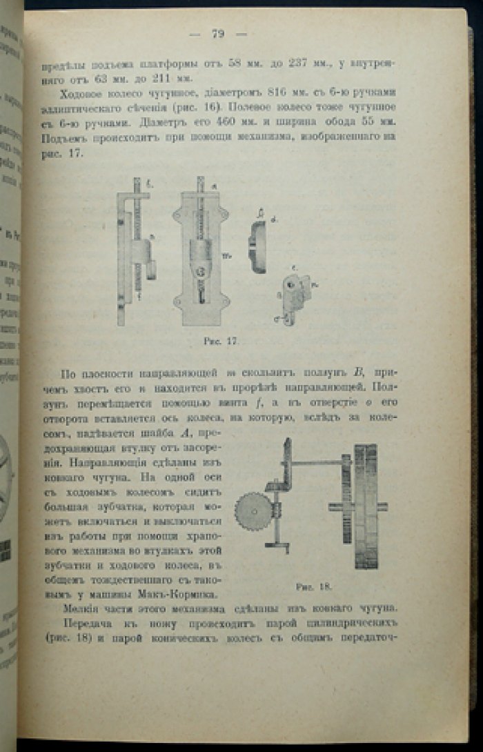 Известия Бюро по сельскохозяйственной механике. 1909, год первый (в трех выпусках)