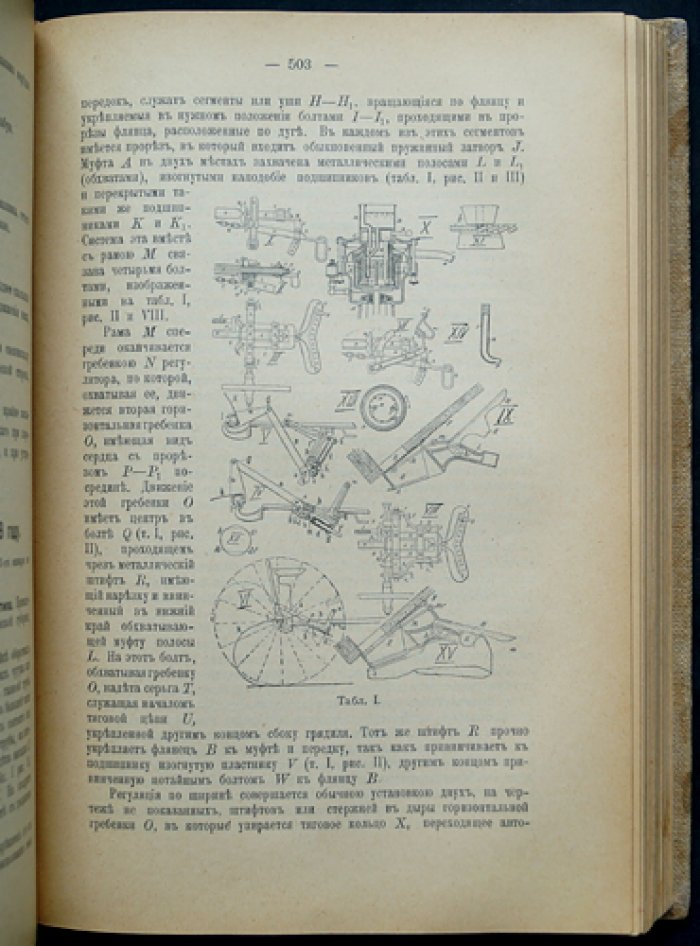 Известия Бюро по сельскохозяйственной механике. 1909, год первый (в трех выпусках)