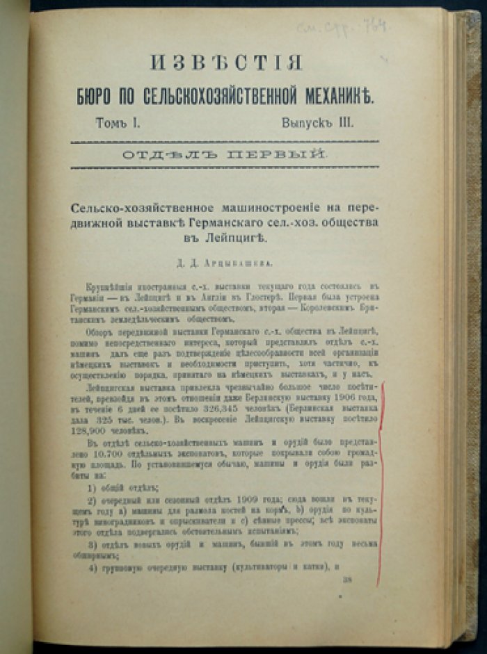 Известия Бюро по сельскохозяйственной механике. 1909, год первый (в трех выпусках)