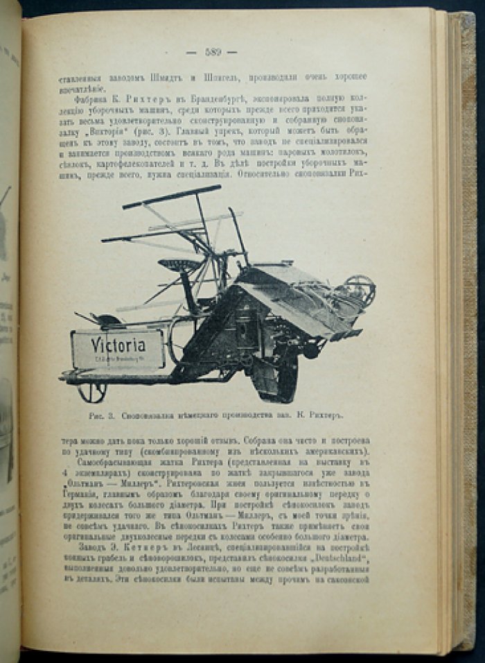 Известия Бюро по сельскохозяйственной механике. 1909, год первый (в трех выпусках)