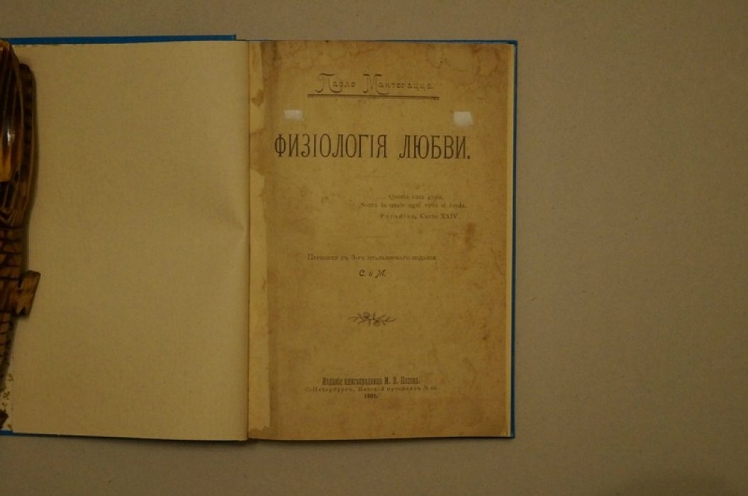 Физиология любви: трактат Паоло Мантегаццы о природе чувства